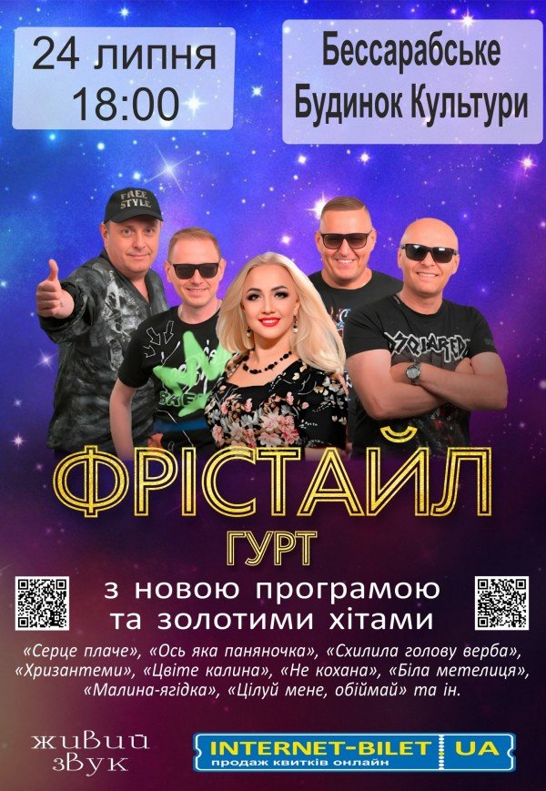 Фрістайл